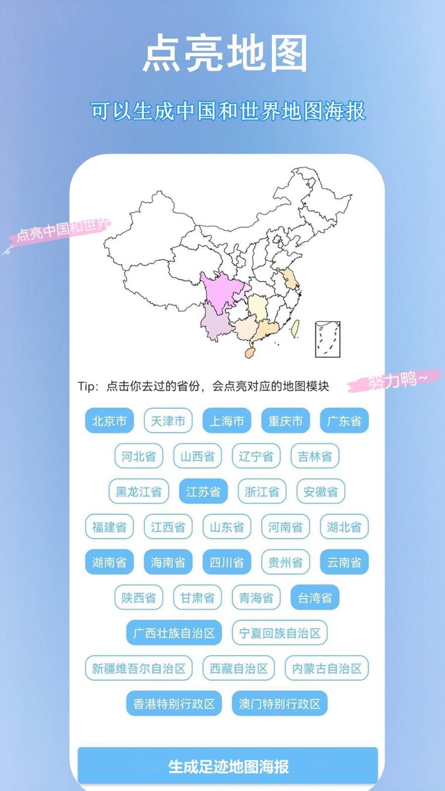 足迹时光机展示图2