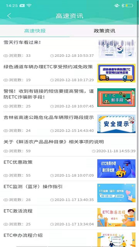 吉行高速app展示图2