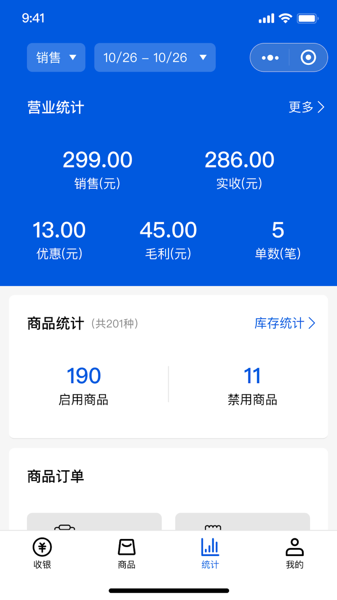 小云收银展示图3