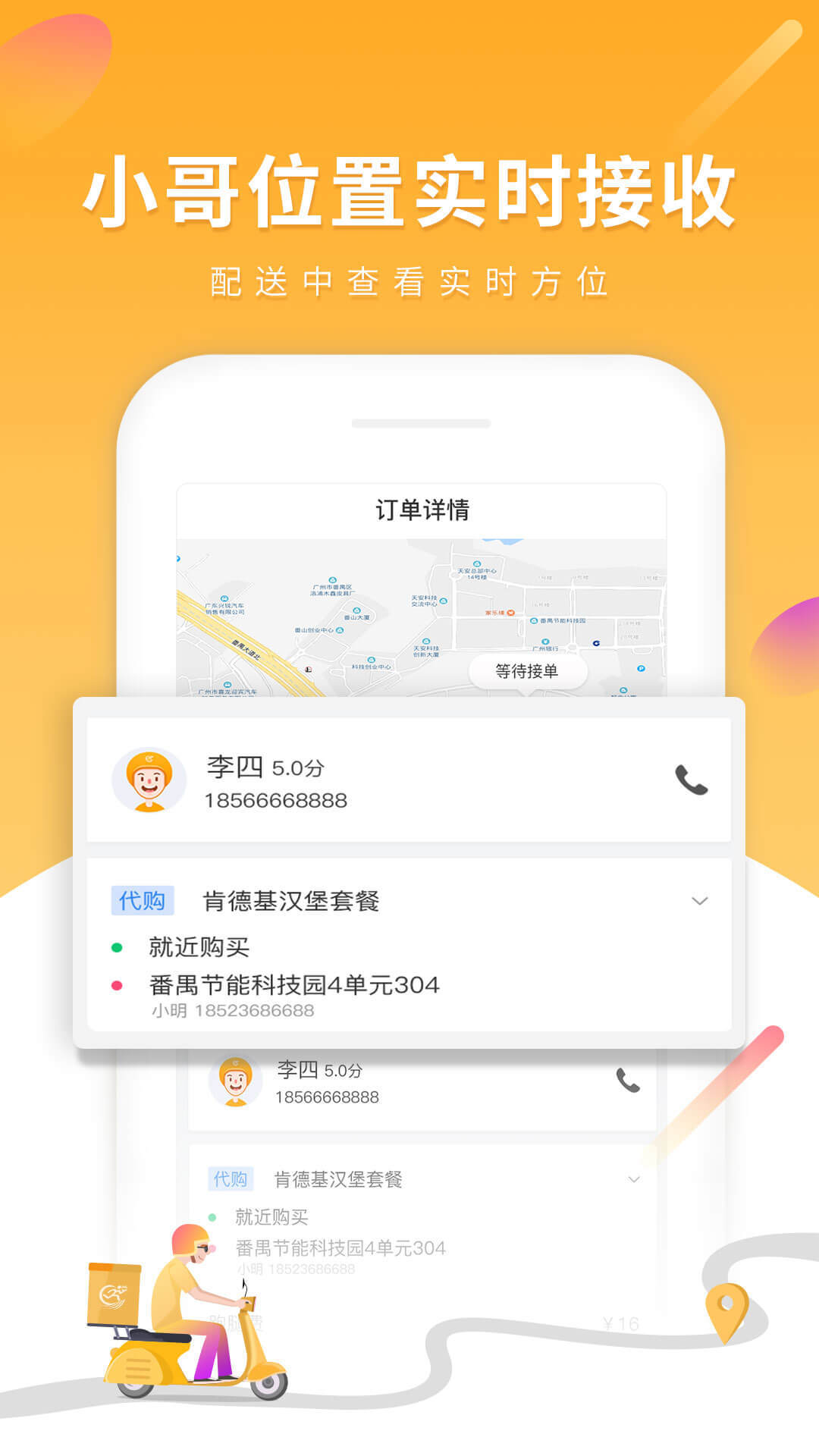 跑腿快车新商家版展示图4