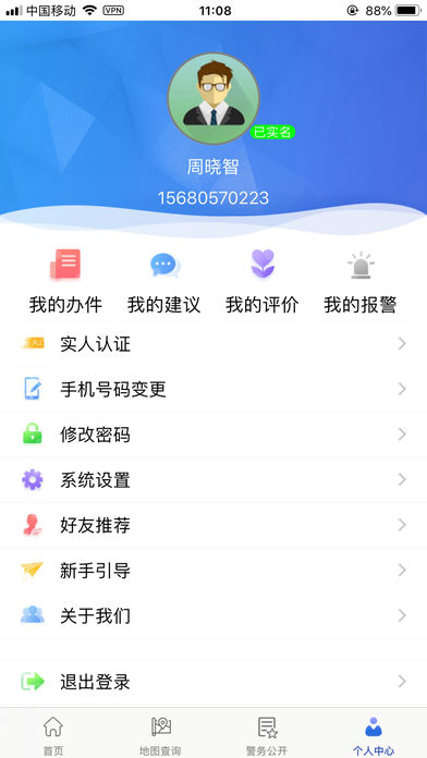 贵州公安app展示图3