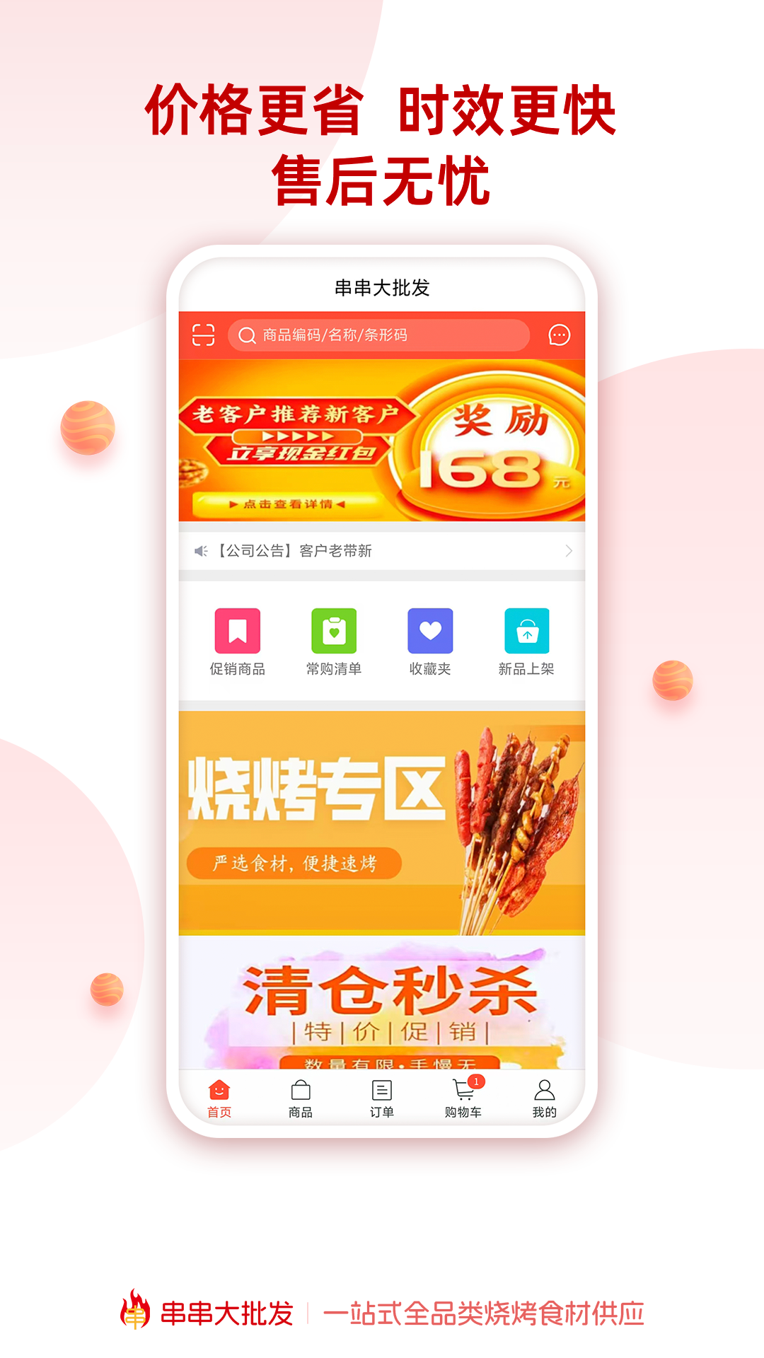 串串大批发展示图2