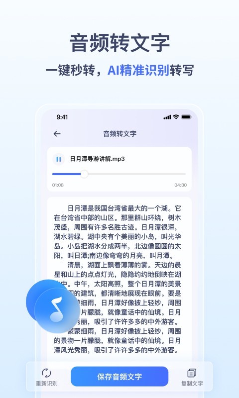 金舟录音展示图3