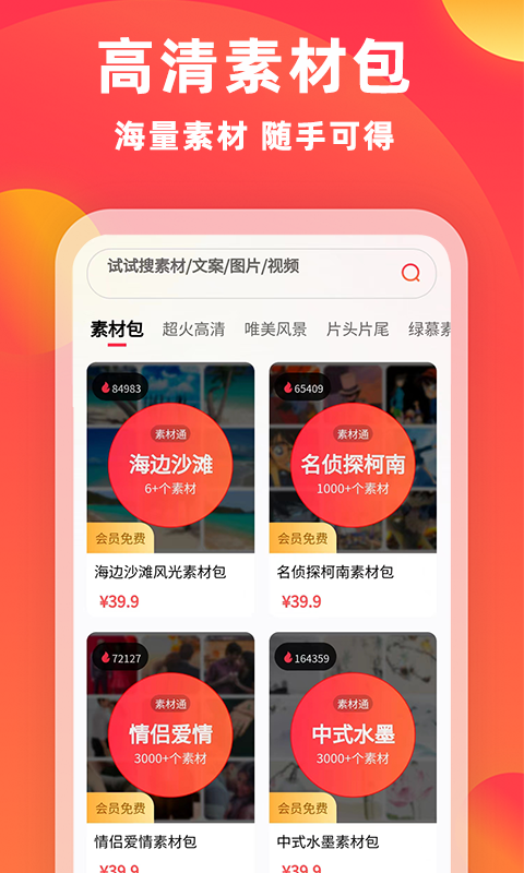 素材通app展示图2