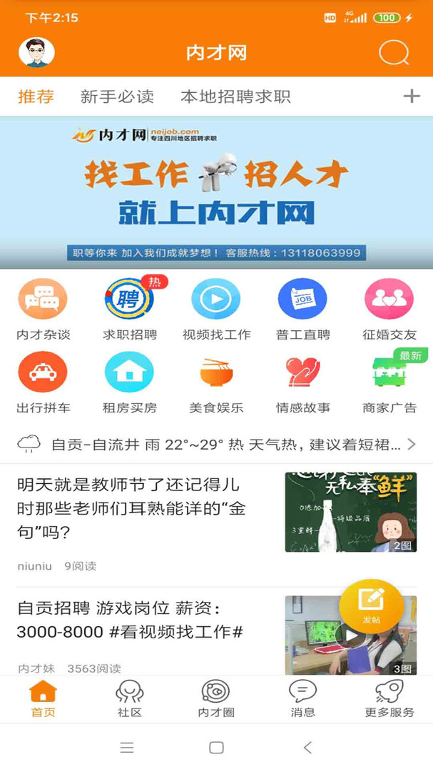 内才网客户端展示图1