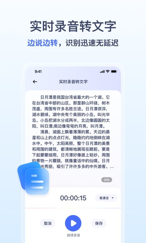 金舟录音展示图2