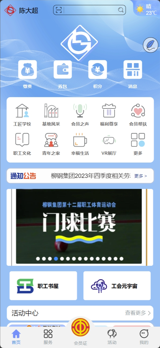 柳钢之家展示图1