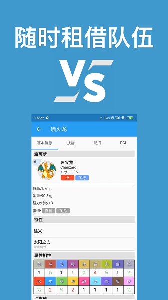 口袋对战宝典展示图3