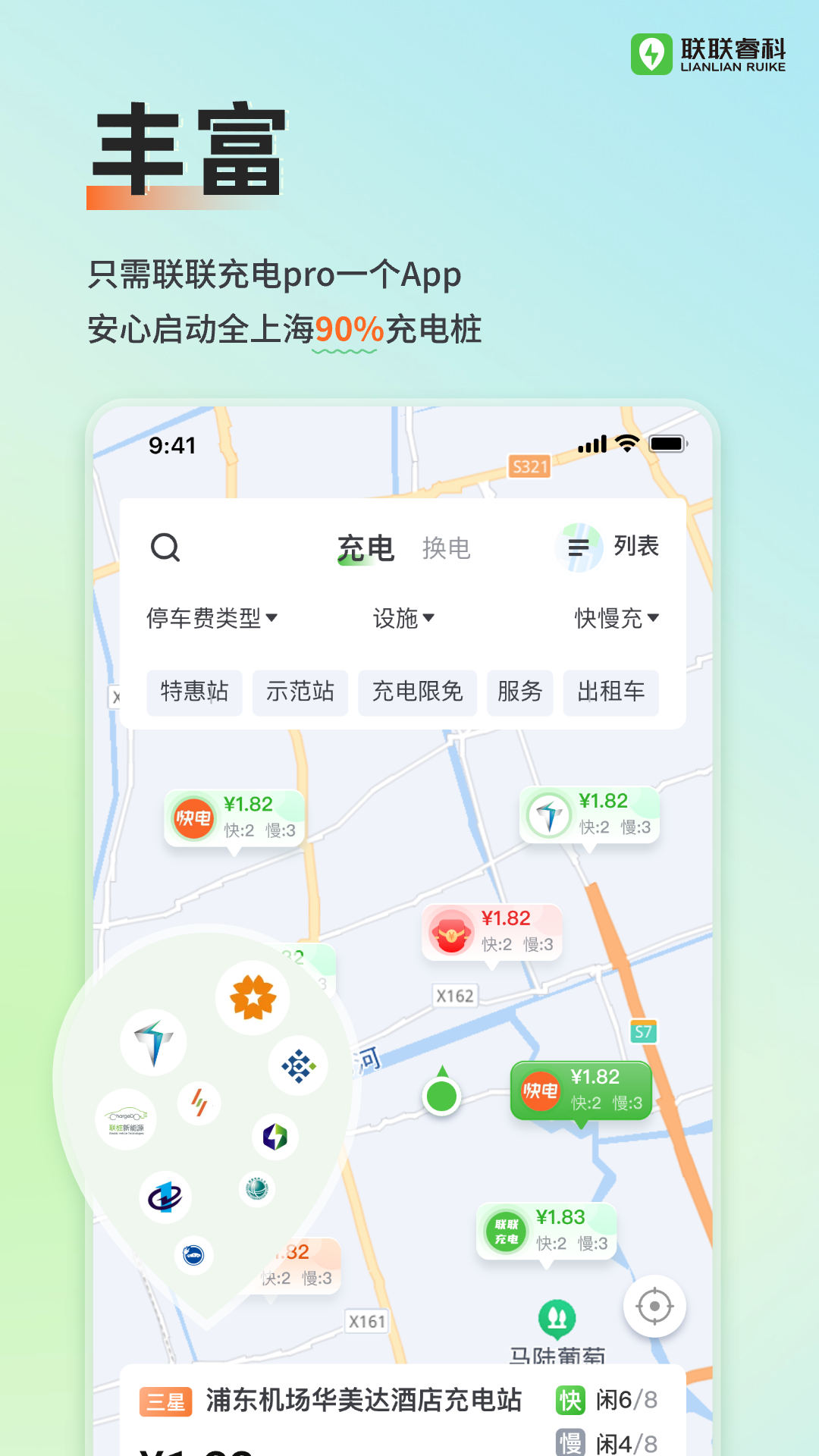 联联充电Pro展示图2