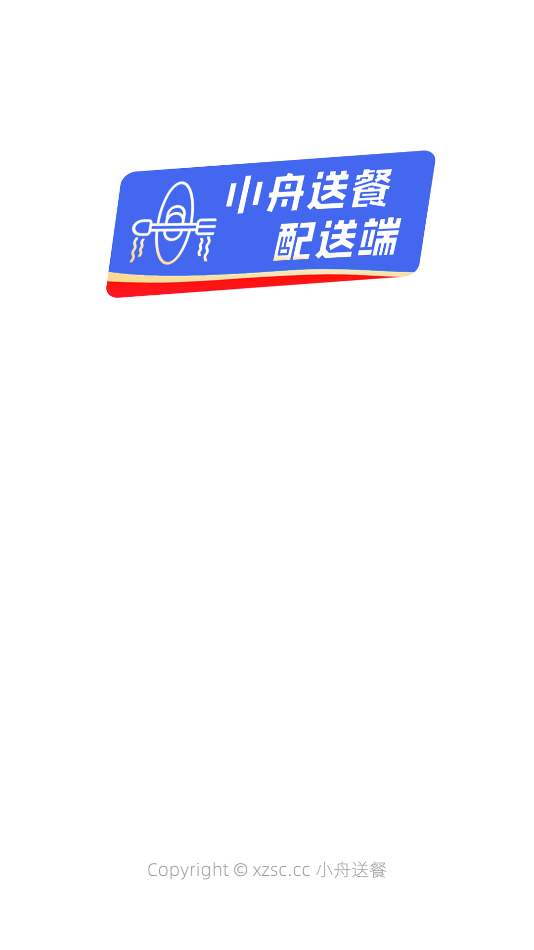 小舟送餐配送端展示图1
