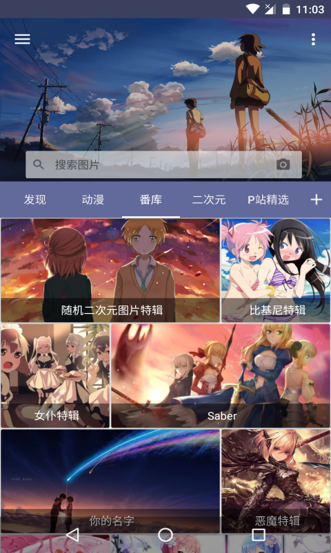 搜图神器app展示图2