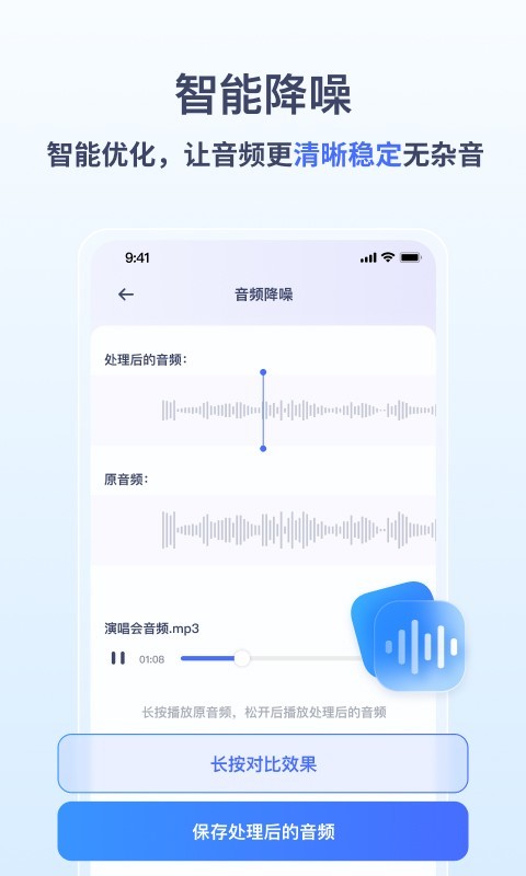 金舟录音展示图4