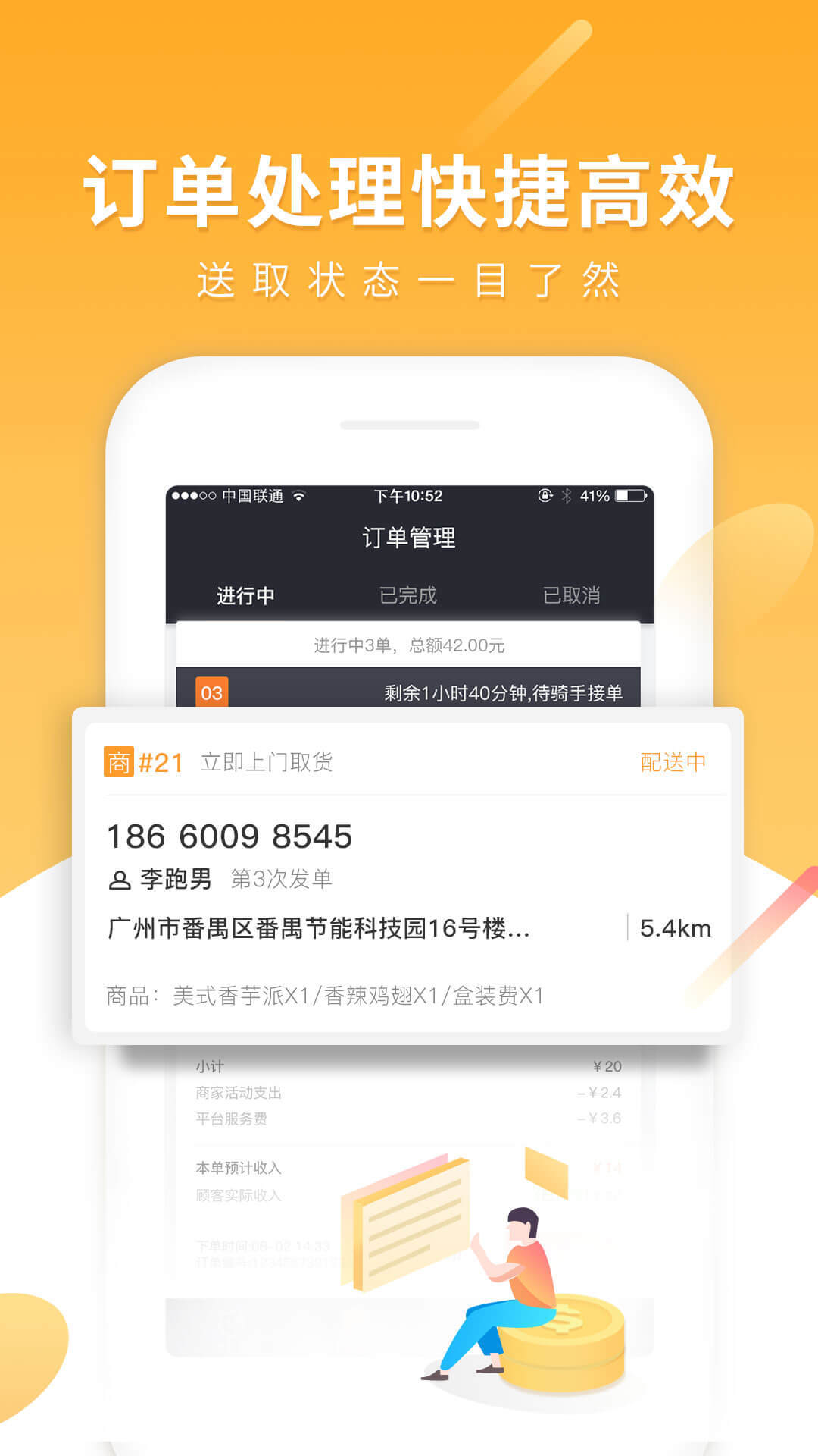 跑腿快车新商家版展示图3