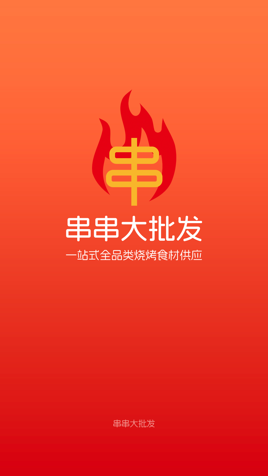 串串大批发展示图4