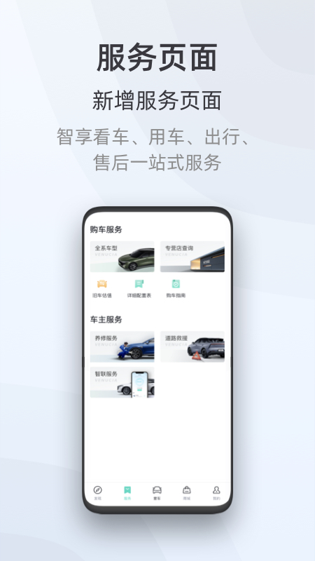 启辰app展示图2