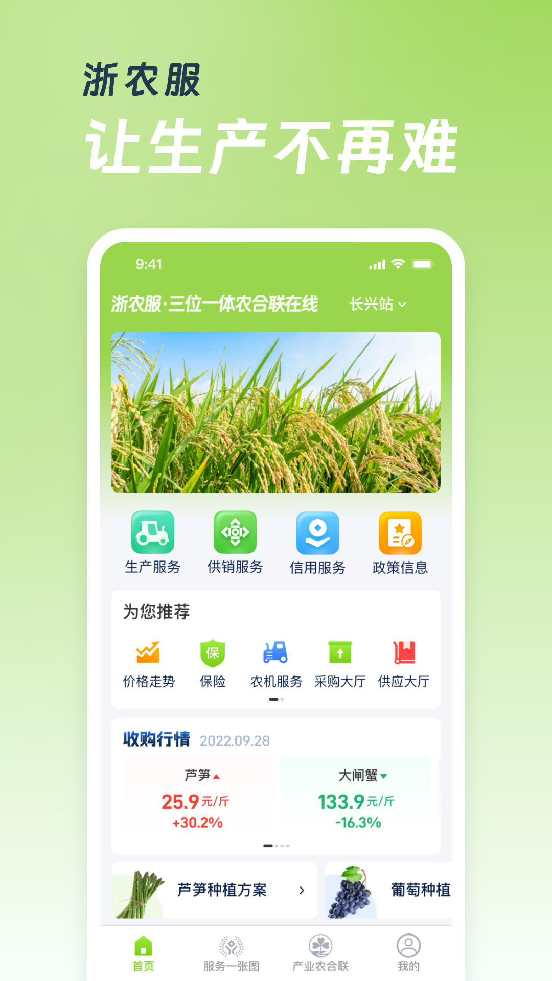 浙农服app展示图1
