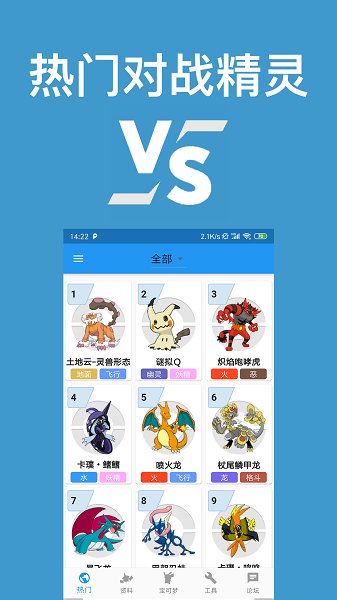 口袋对战宝典展示图2