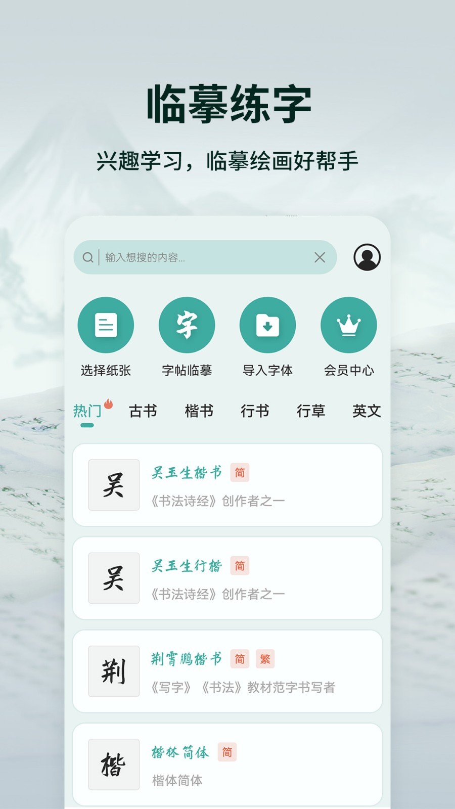爱临摹展示图1
