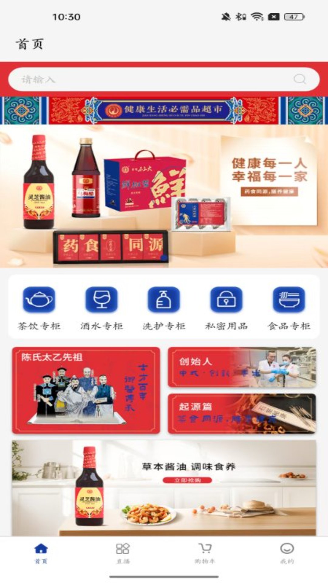 名医堂健康生活必需品超市展示图1