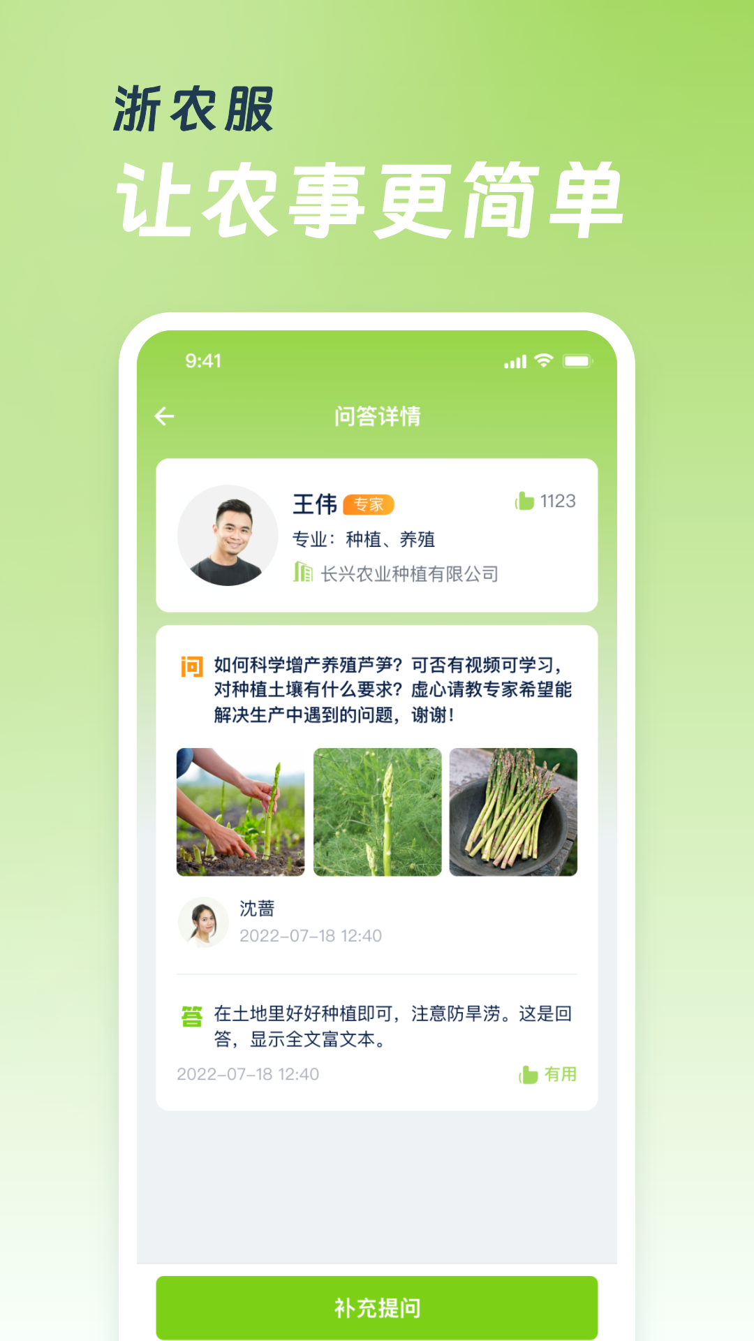 浙农服app展示图3