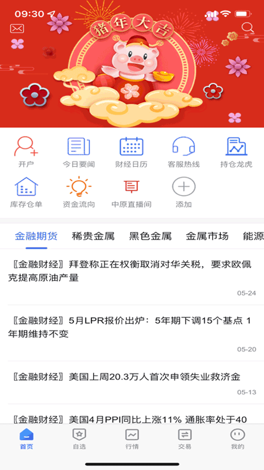 中原红app展示图1