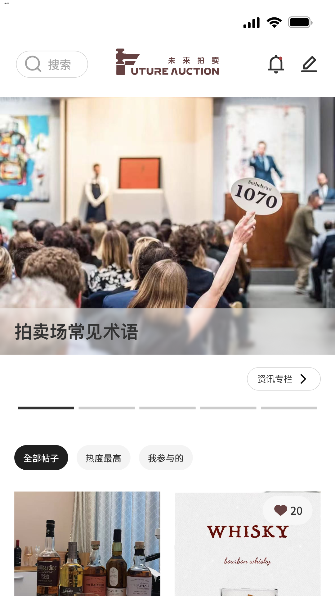 未来拍卖app展示图3