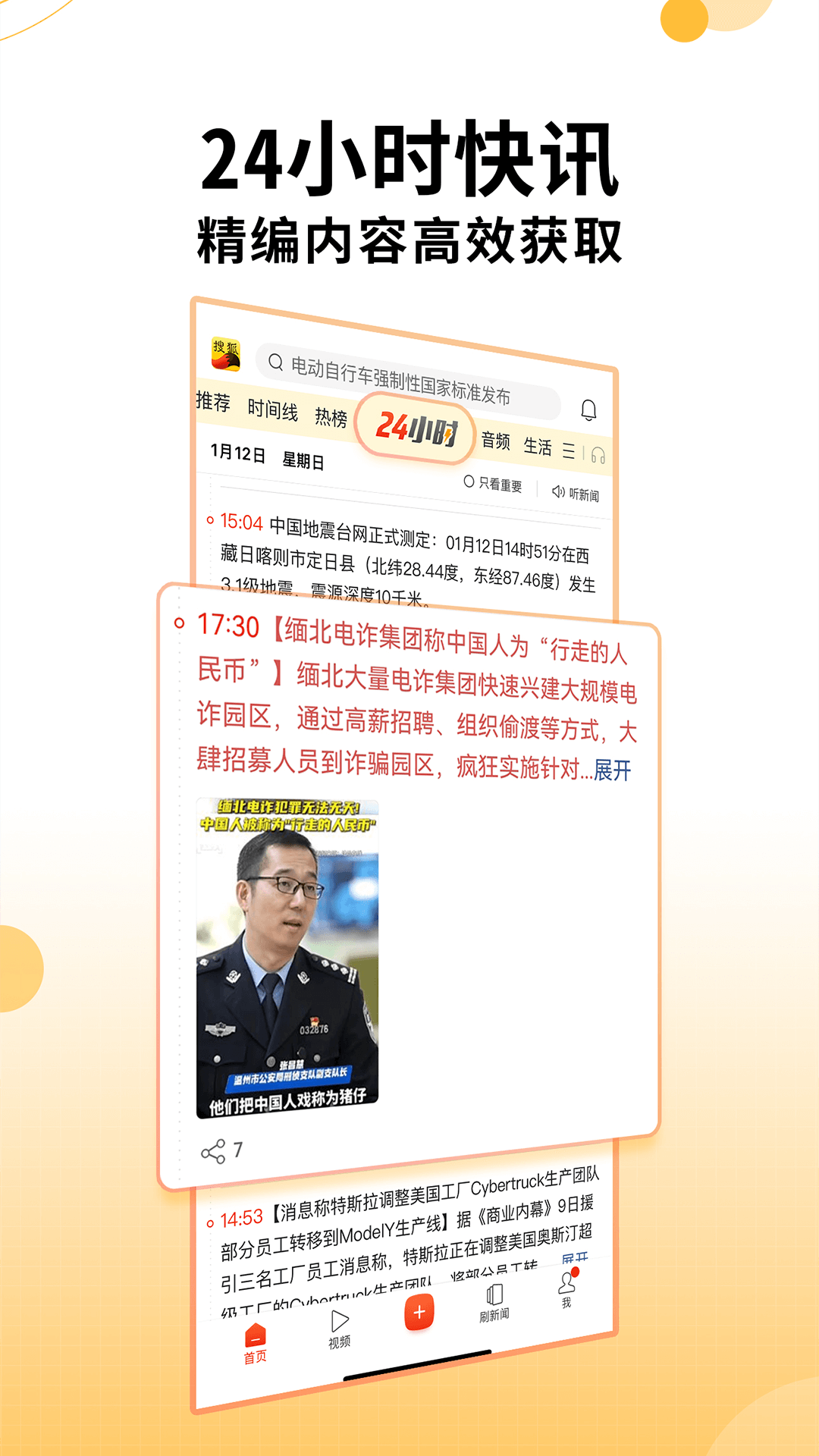 搜狐新闻展示图2