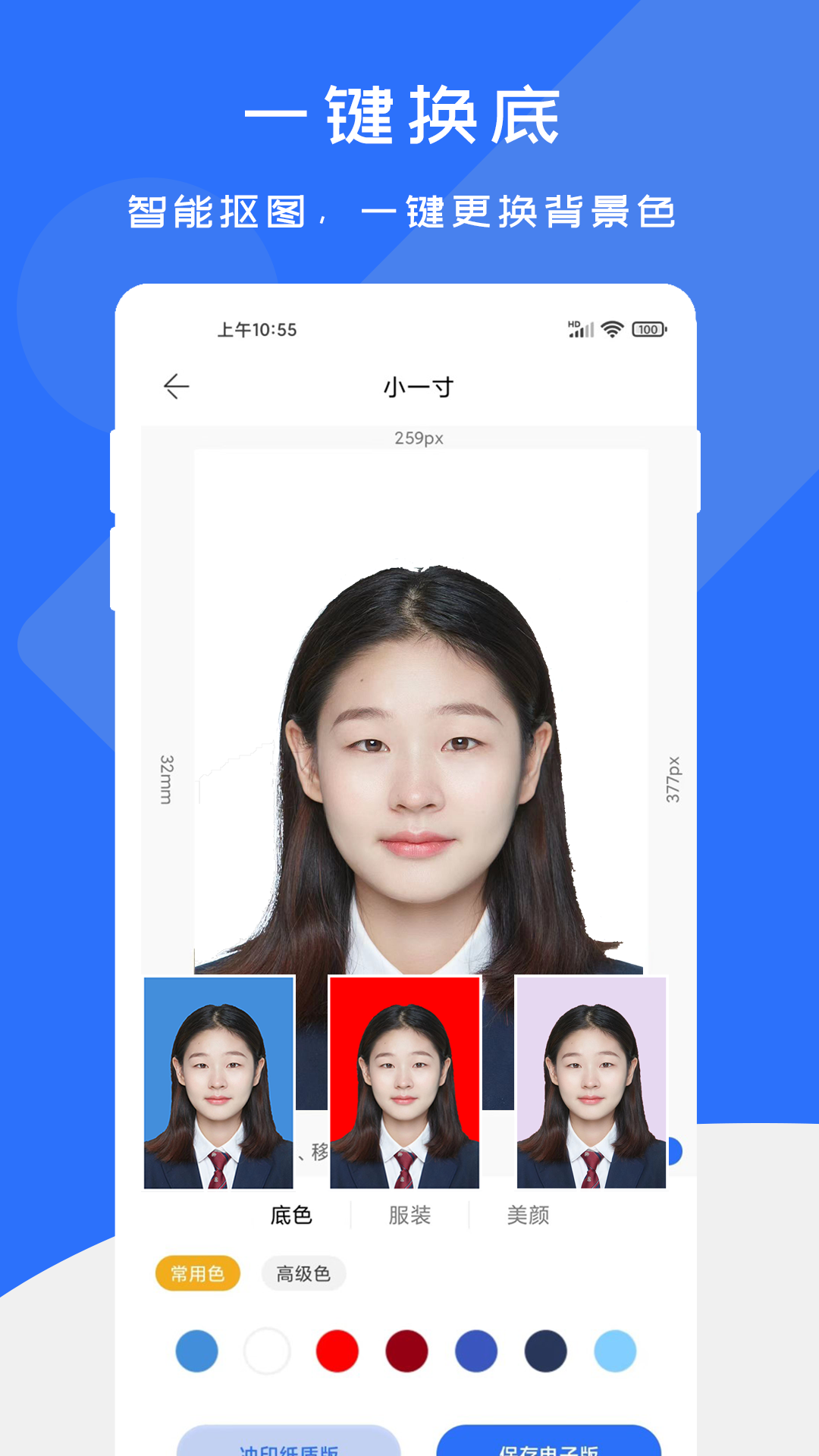 证件照快制作展示图2