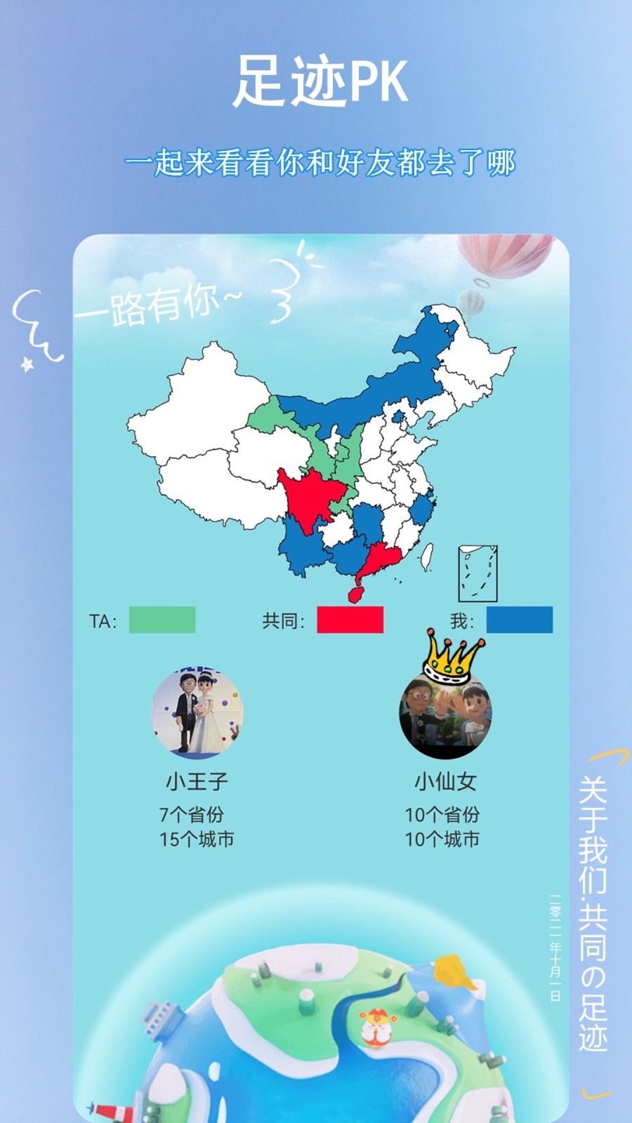 足迹时光机展示图3