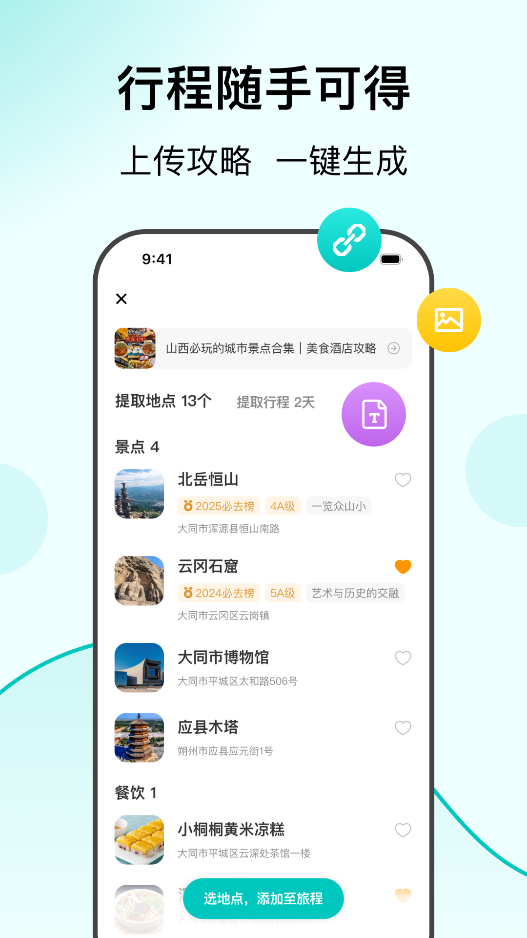 VoyaGO展示图1