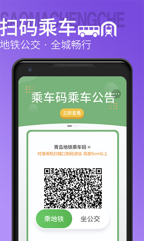 青岛地铁app展示图1