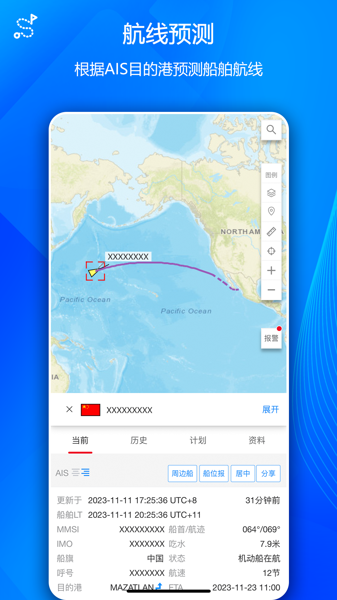 船队在线展示图3