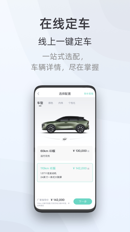 启辰app展示图4
