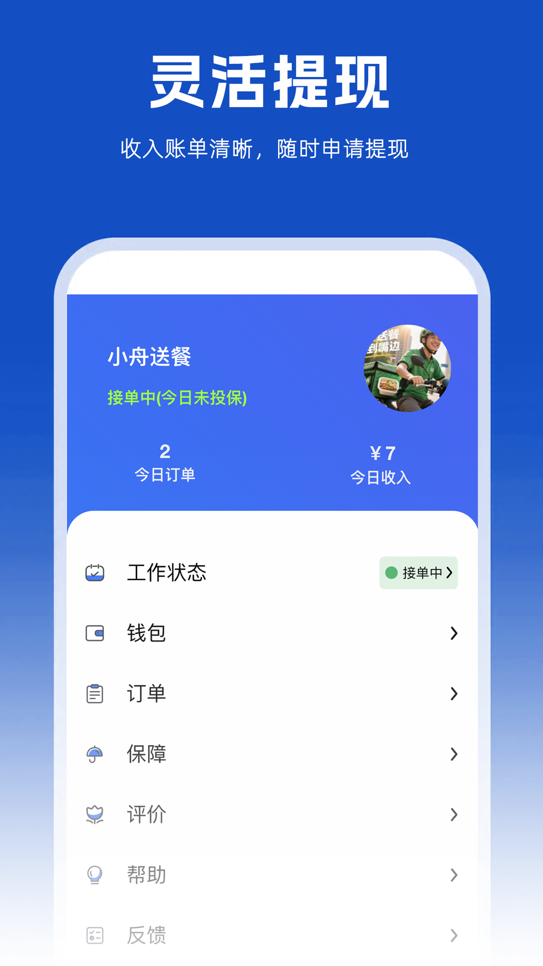 小舟送餐配送端展示图4