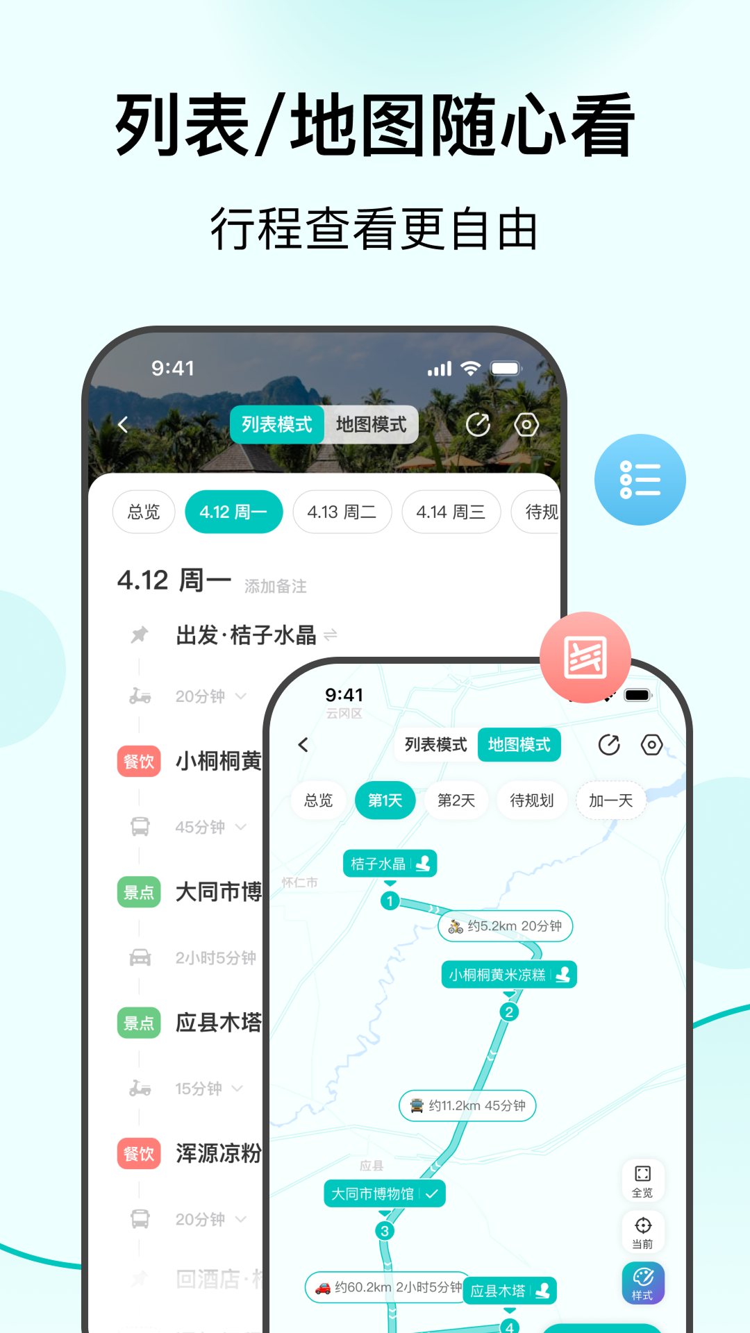 VoyaGO展示图2