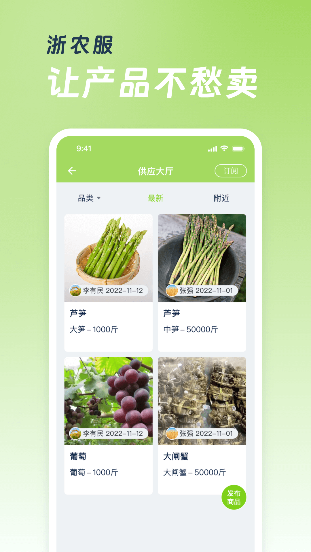浙农服app展示图2