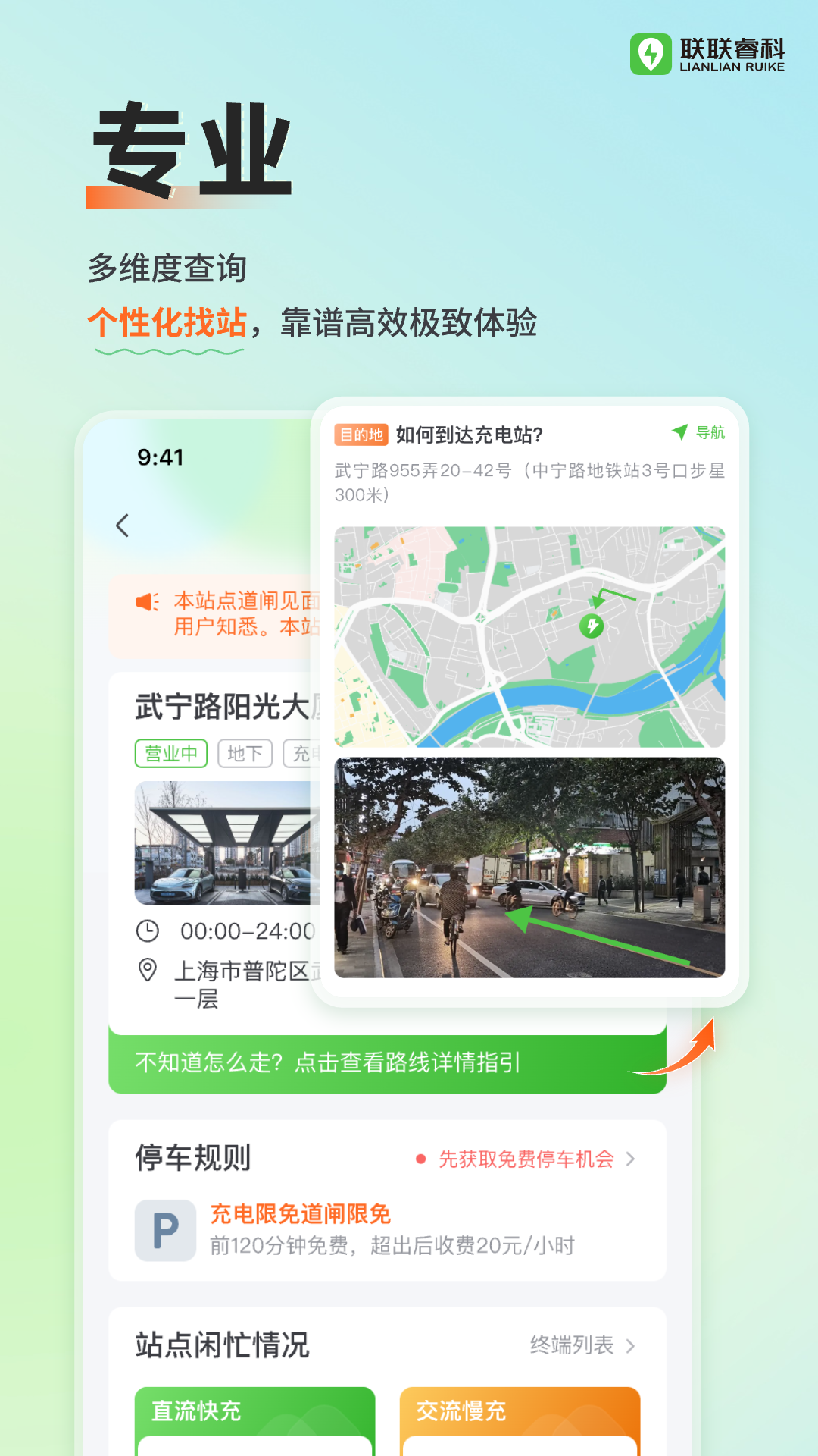 联联充电Pro展示图4