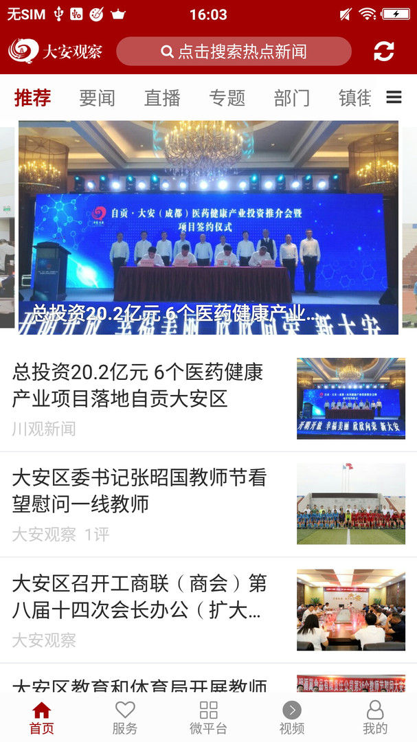 大安观察展示图1
