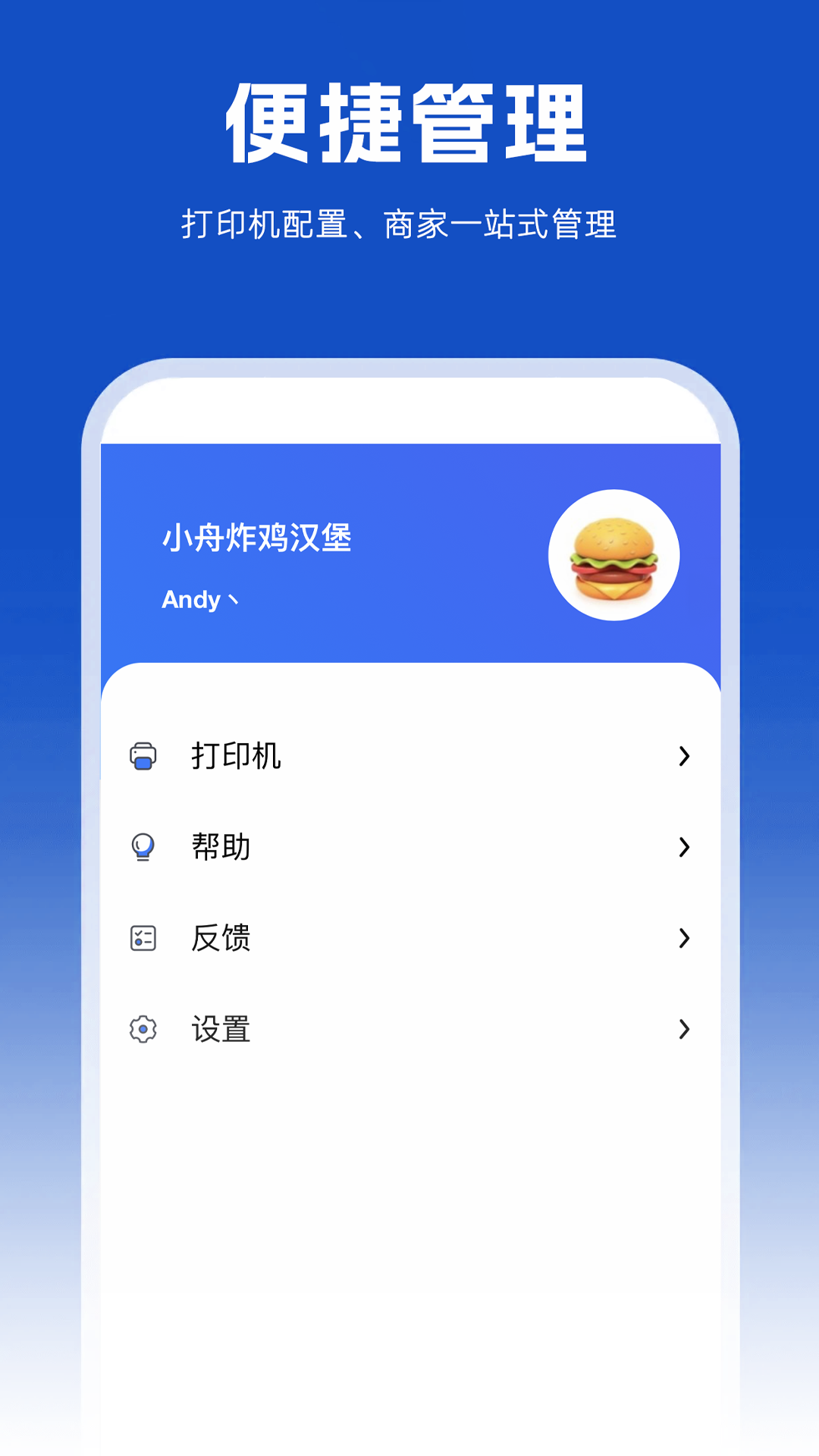 小舟送餐商家端展示图4