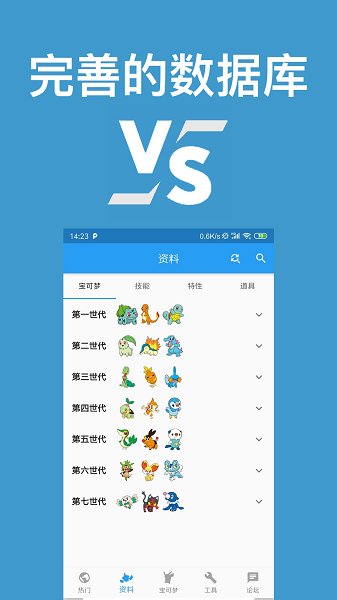 口袋对战宝典展示图4