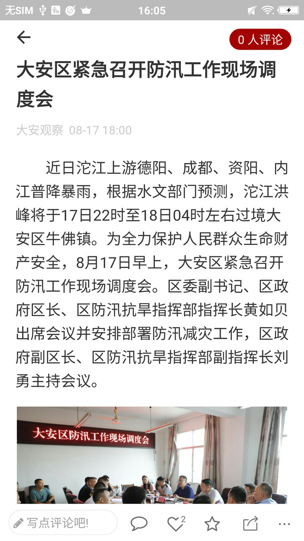 大安观察展示图3