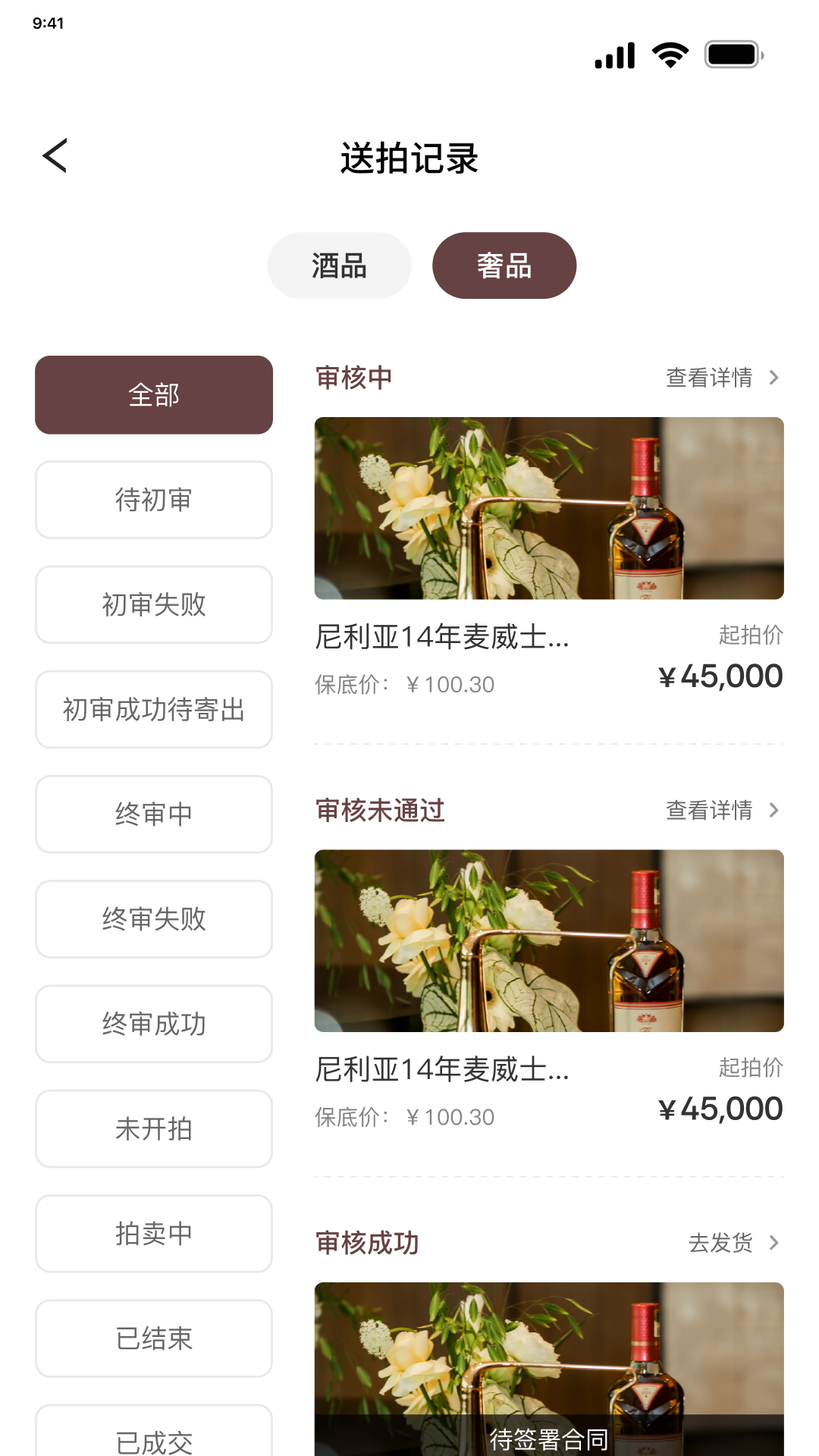 未来拍卖app展示图2