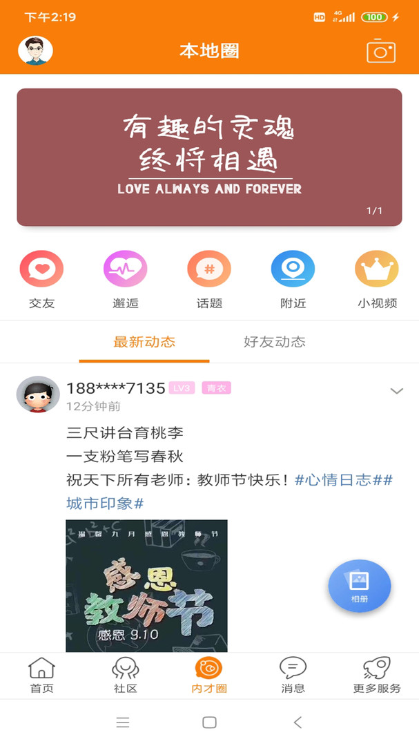 内才网客户端展示图3