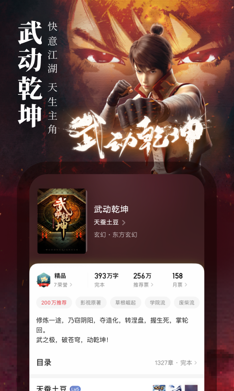 起点读书展示图2