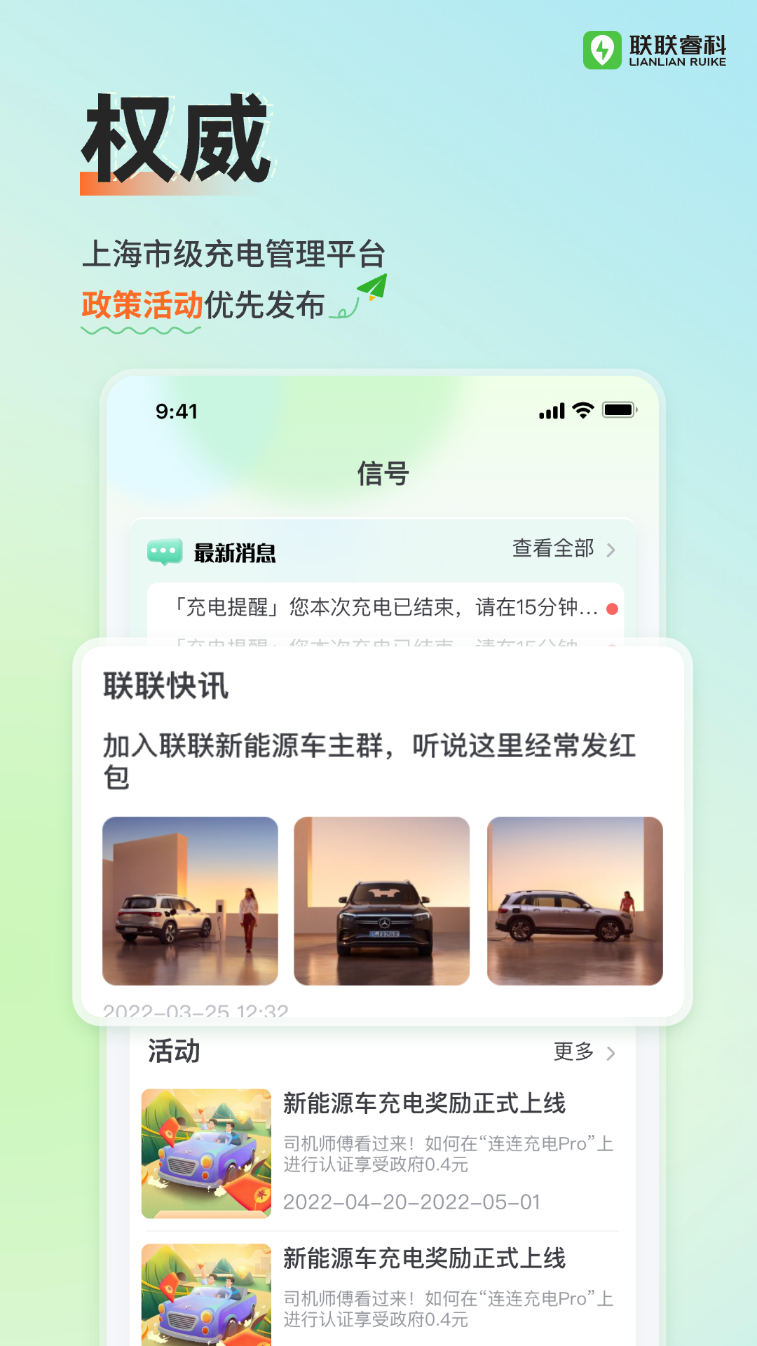 联联充电Pro展示图1