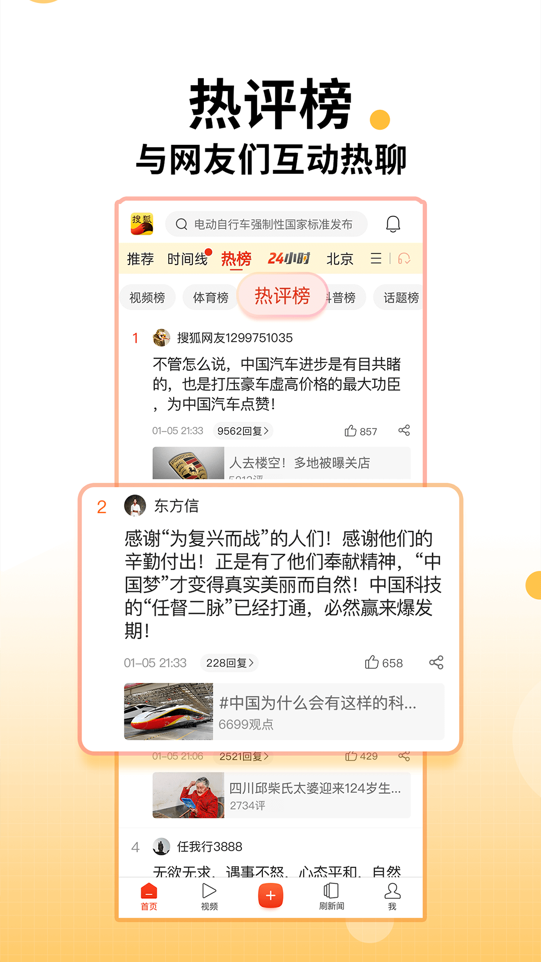 搜狐新闻展示图4
