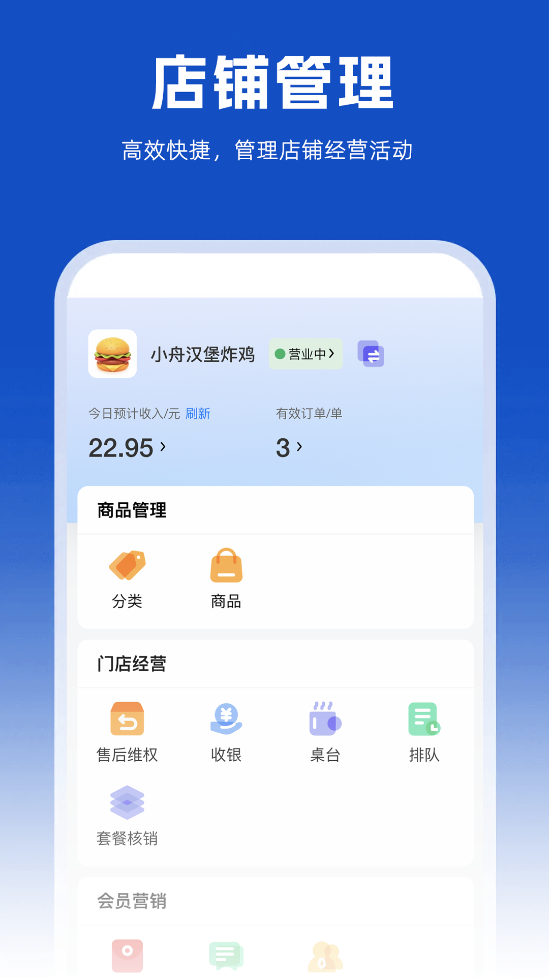小舟送餐商家端展示图3