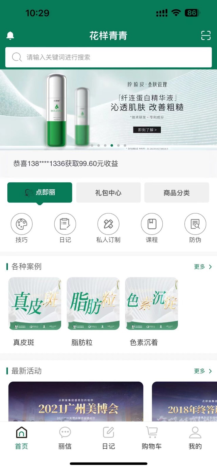 点即丽app展示图2