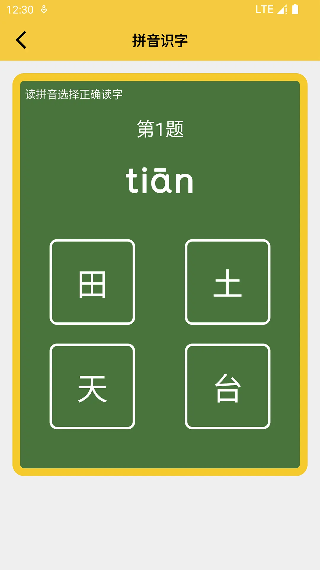 拼音发音点读app展示图4