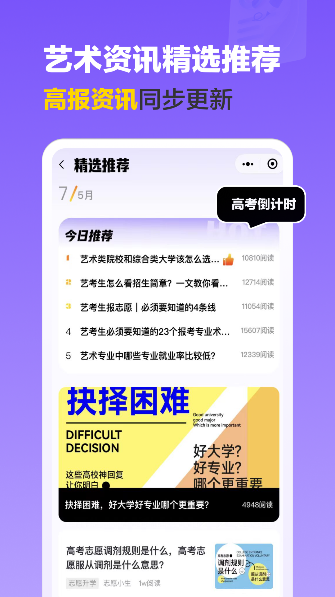 艺术志愿宝展示图4